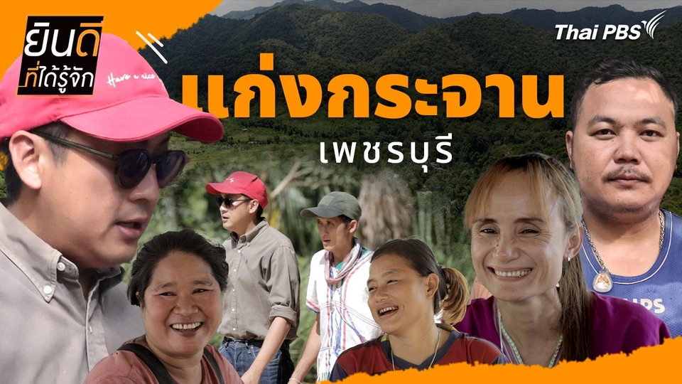 แก่งกระจาน