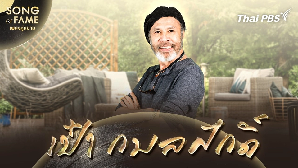 กมลศักดิ์ สุนทานนท์