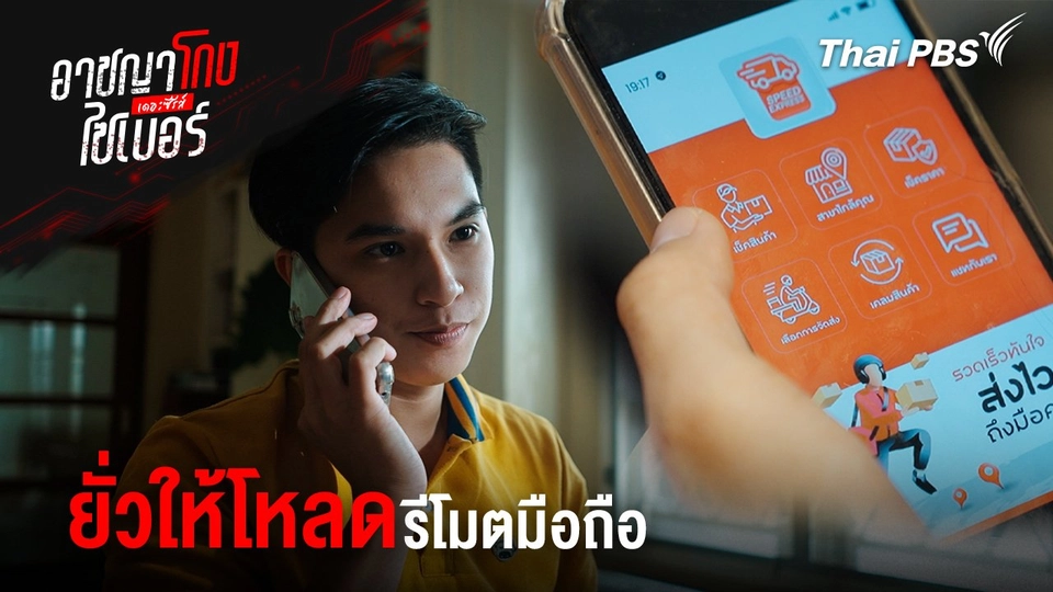 ยั่วให้โหลด รีโมตมือถือ