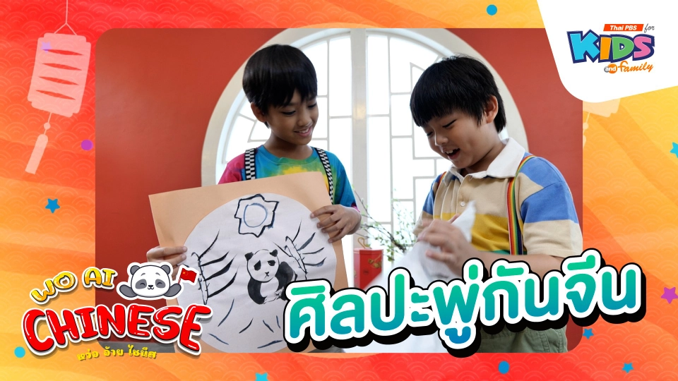 ศิลปะพู่กันจีน