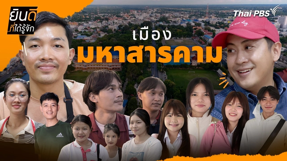 เมืองมหาสารคาม