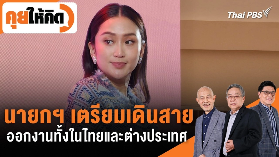 นายกฯ เตรียมเดินสายออกงานทั้งในไทยและต่างประเทศ
