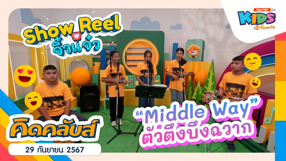 ตัวตึงบึงฉวาก | 29 ก.ย. 67