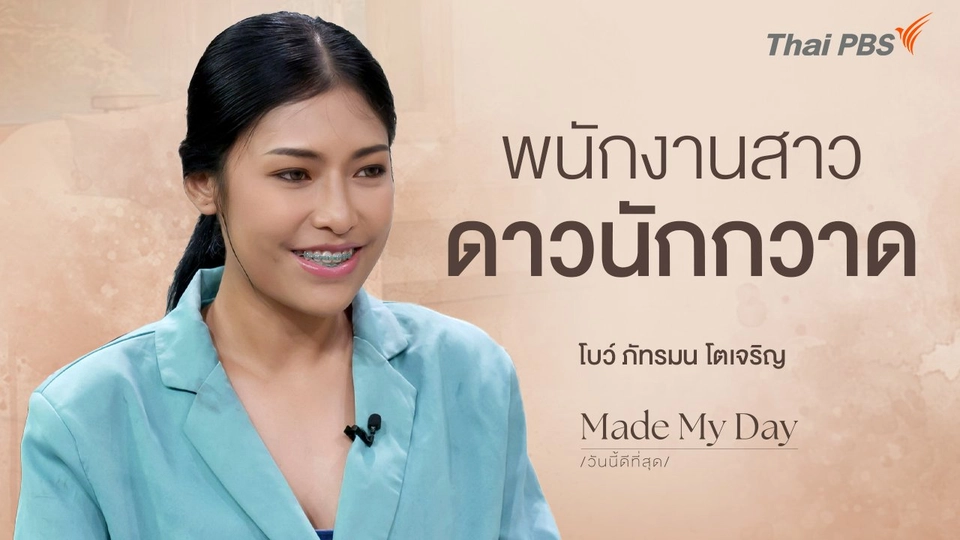 พนักงานสาวดาวนักกวาด