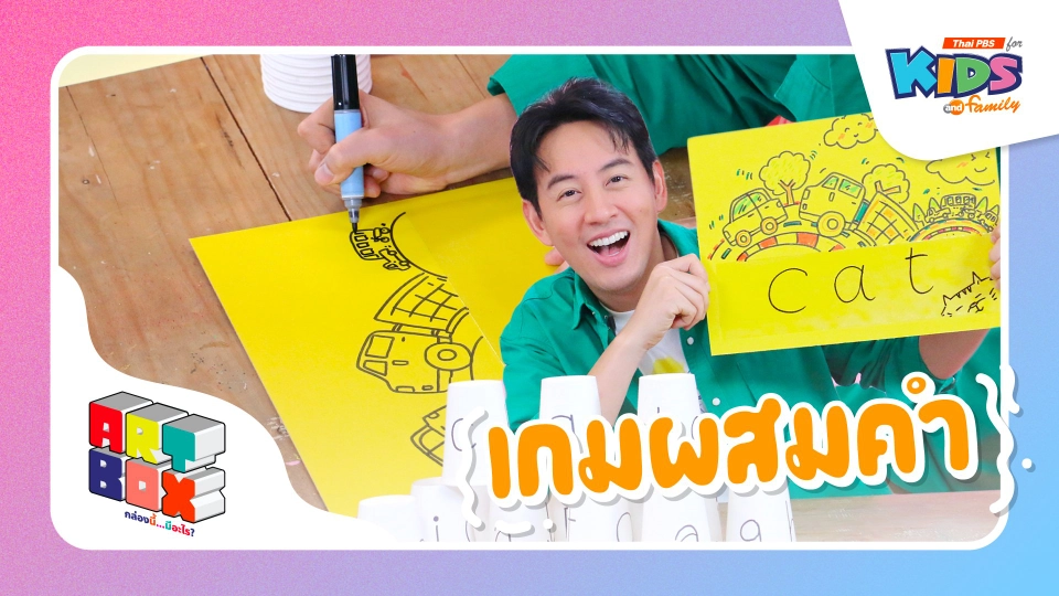 เกมผสมคำ