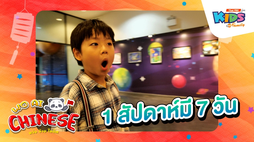 1 สัปดาห์มี 7 วัน