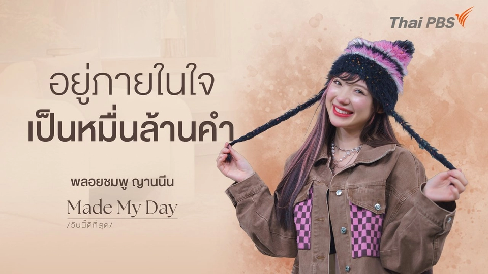 อยู่ภายในใจเป็นหมื่นล้านคำ