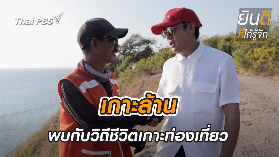 เกาะล้าน