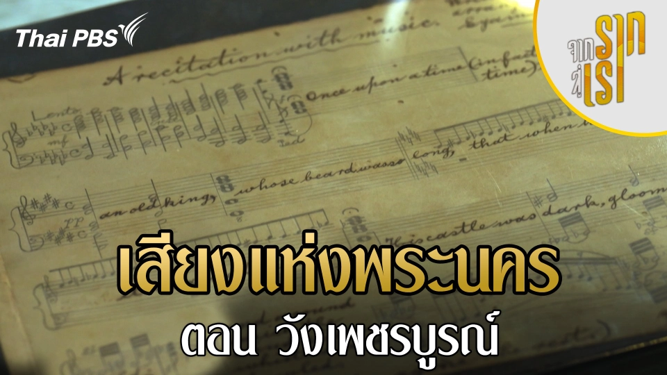 วังเพชรบูรณ์