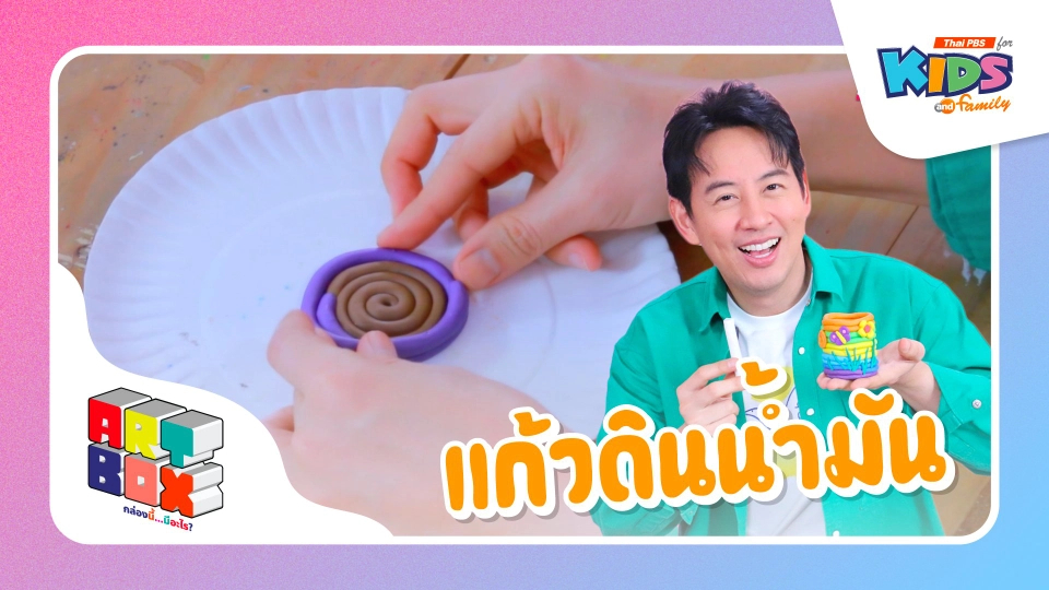 แก้วดินน้ำมัน