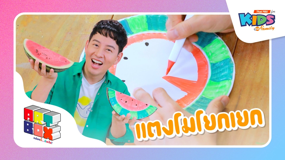 แตงโมโยกเยก