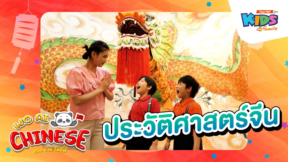 ประวัติศาสตร์จีน