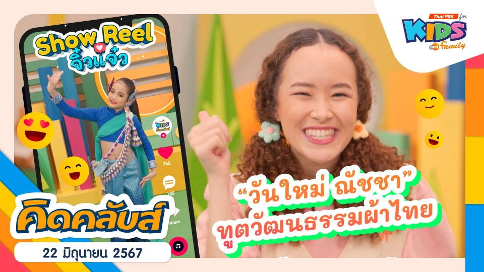 คิดคลับส์ | 22 มิ.ย. 67