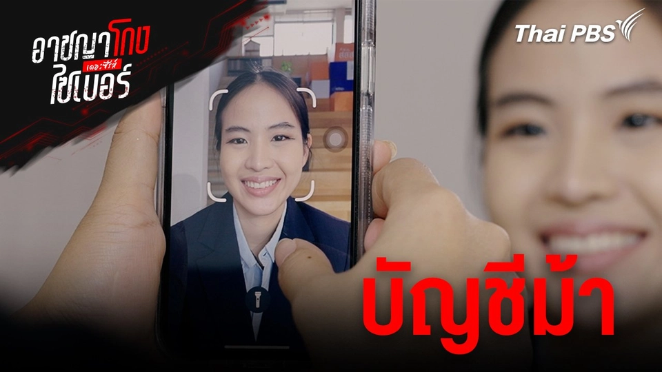 บัญชีม้า