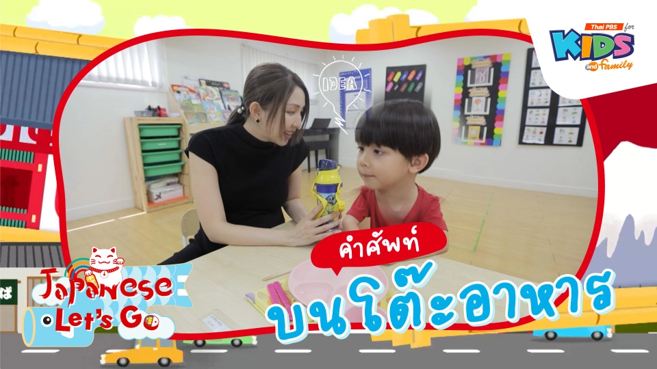 คำศัพท์บนโต๊ะอาหาร