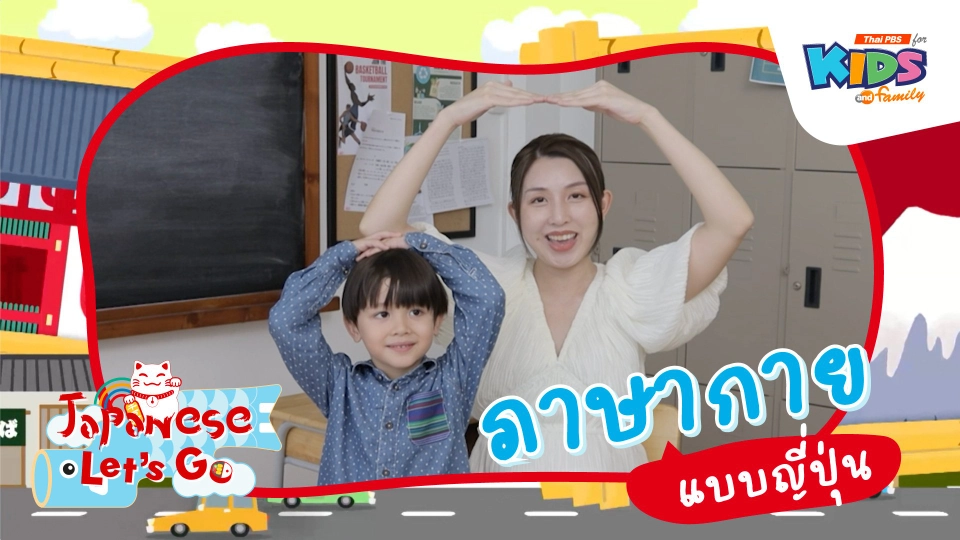 ภาษากายแบบญี่ปุ่น