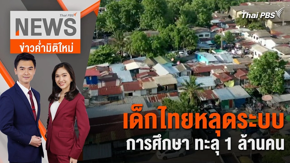 คดีเก่า "ชาญ" กระทบตำแหน่ง นายก อบจ.ปทุมฯ | 2 ก.ค. 67