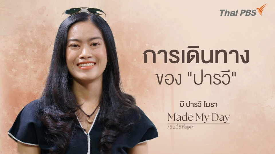 การเดินทางของ "ปารวี" - บี ปารวี โมรา
