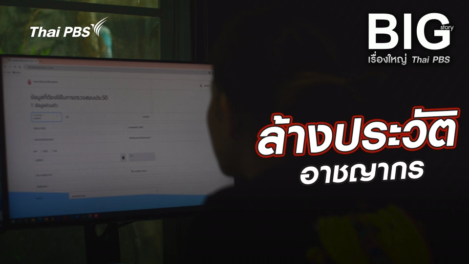 ล้างประวัติอาชญากร