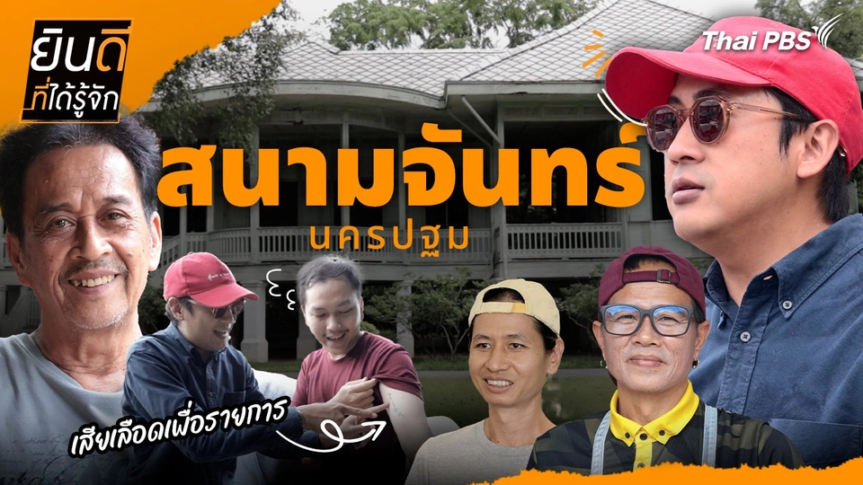 สนามจันทร์