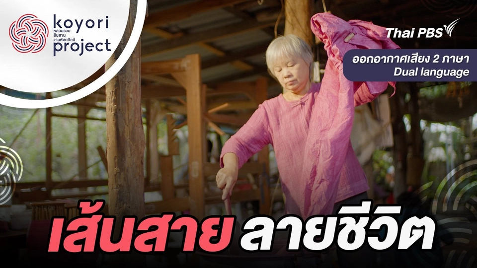 เส้นสายลายชีวิต