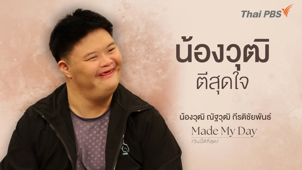 น้องวุฒิตีสุดใจ - น้องวุฒิ ณัฐวุฒิ กีรติชัยพันธ์