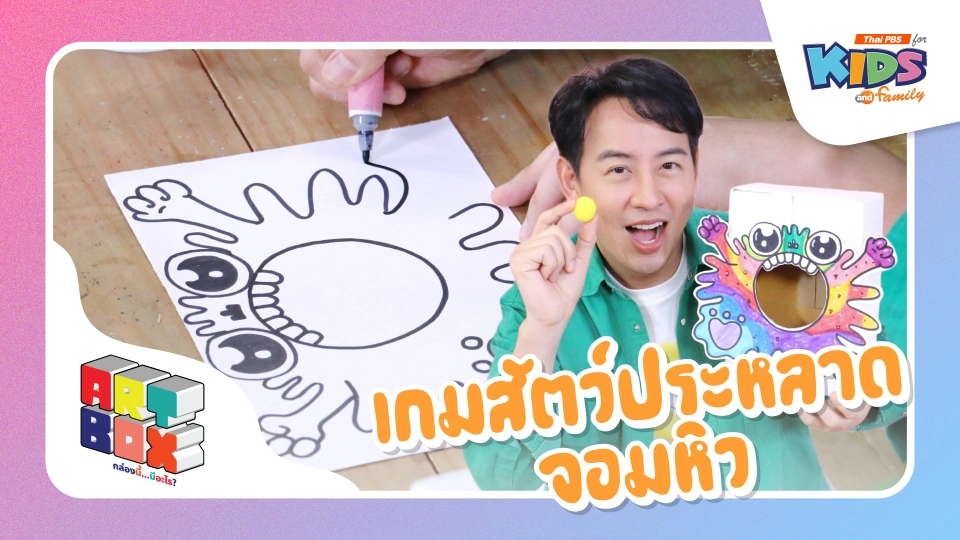 เกมสัตว์ประหลาดจอมหิว