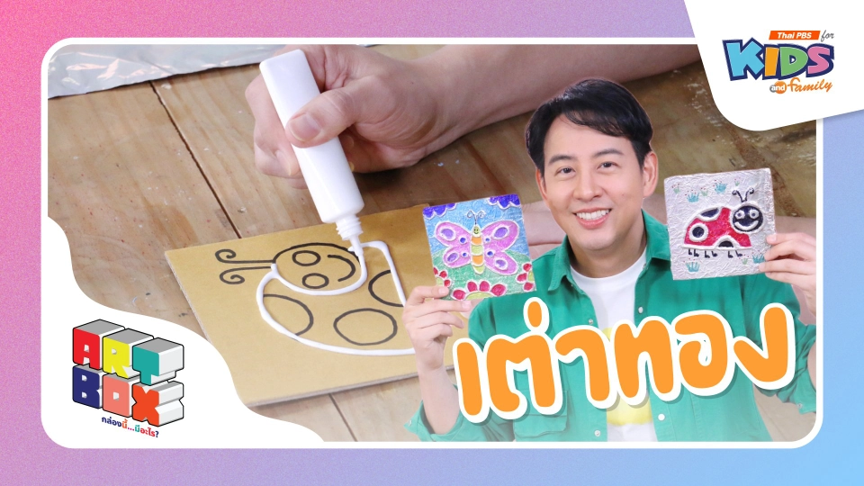 เต่าทอง