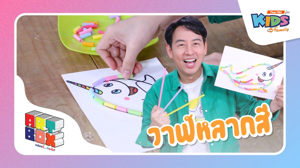 วาฬหลากสี