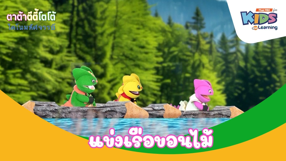 แข่งเรือขอนไม้