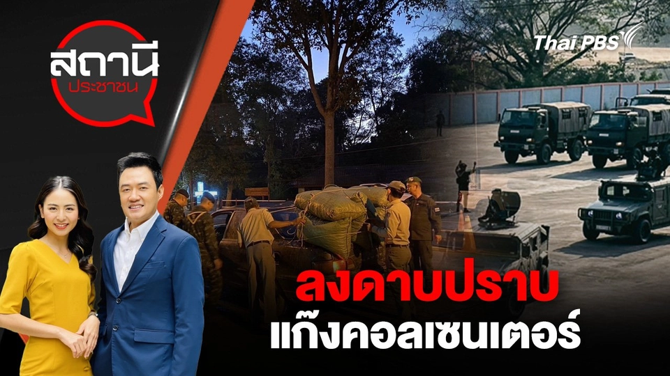 ลงดาบปราบแก๊งคอลเซนเตอร์