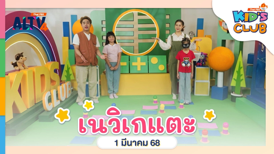 เนวิเกแตะ  | 1 มี.ค. 68