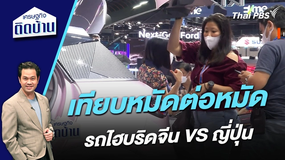 เทียบหมัดต่อหมัด รถไฮบริดจีน VS ญี่ปุ่น