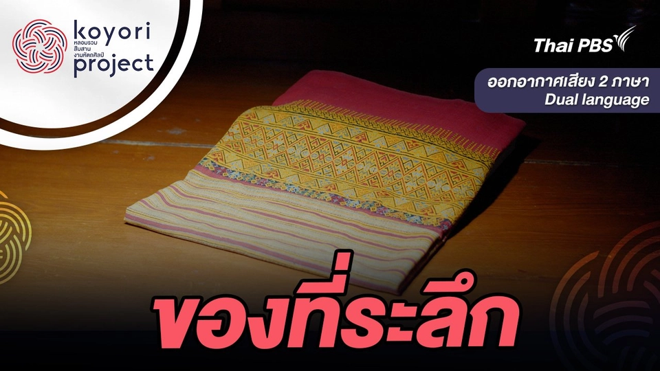 ของที่ระลึก