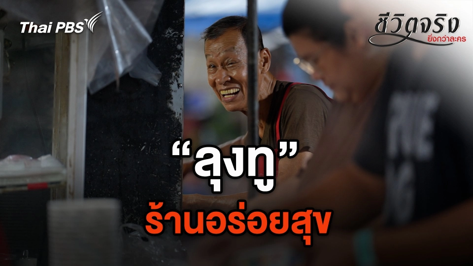 ร้านอร่อยสุข