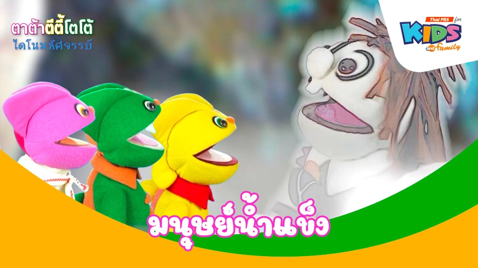 มนุษย์น้ำแข็ง