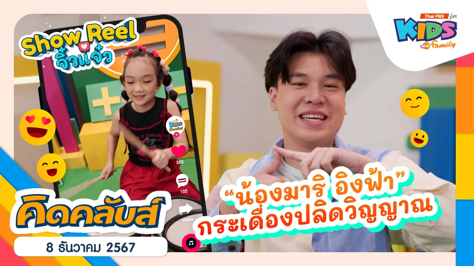 กระเดื่องปลิดวิญญาณ | 8 ธ.ค. 67