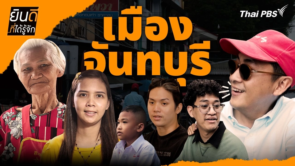 เมืองจันทบุรี