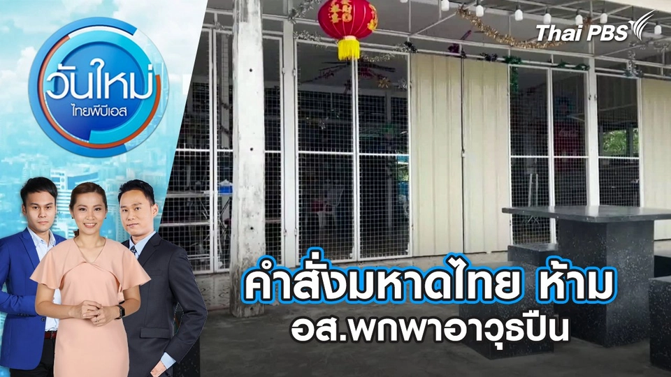 เสนอ ครม.เคาะค่าแรง 400 บาท 4 จังหวัด | 24 ธ.ค. 67