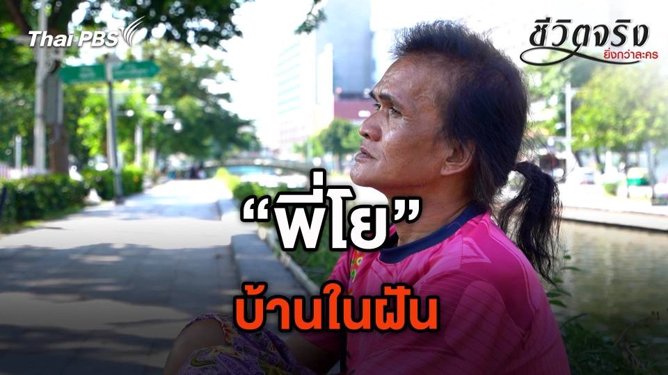 บ้านในฝัน