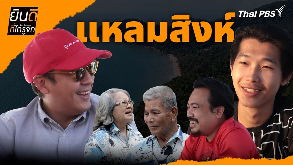 แหลมสิงห์