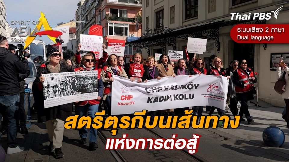 สตรีตุรกีบนเส้นทางแห่งการต่อสู้