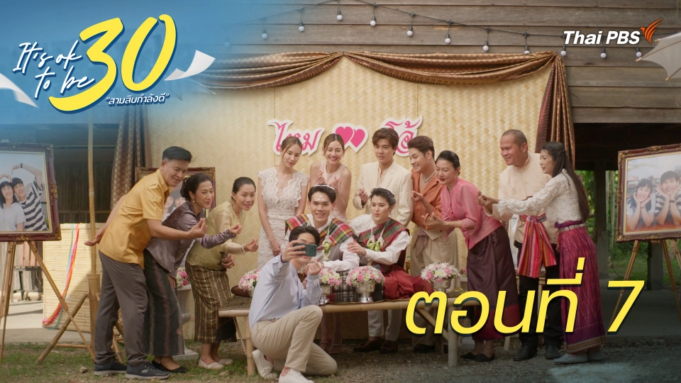 ตอนที่ 7