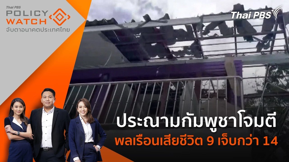 เปิดไทมไลน์เหตุปะทะ "ไทย - กัมพูชา"