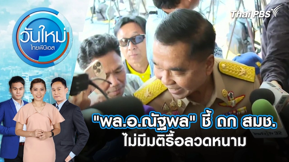 "พล.อ.ณัฐพล" ชี้ ถก สมช. ไม่มีมติรื้อลวดหนาม | 19 ส.ค. 68