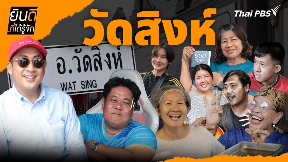 วัดสิงห์