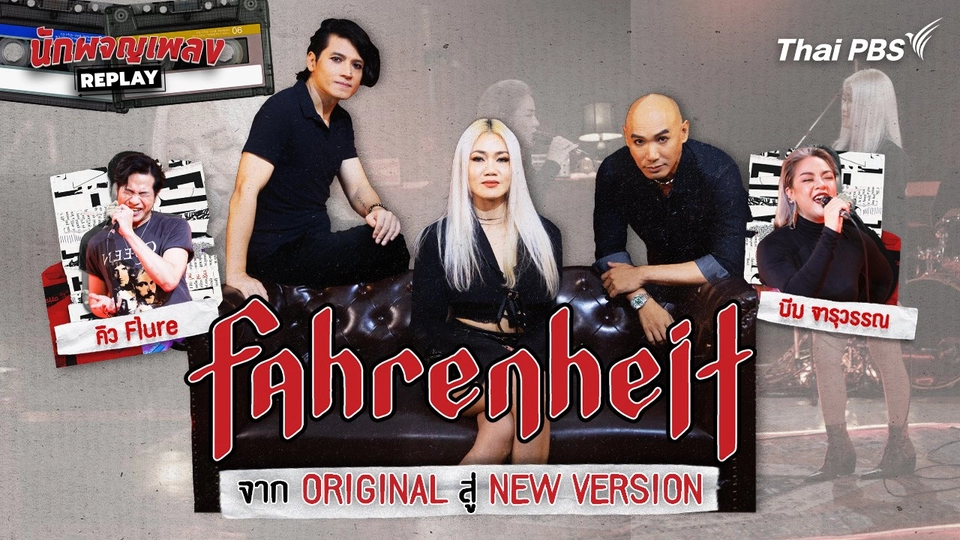 FAHRENHEIT จาก ORIGINAL สู่ NEW VERSION