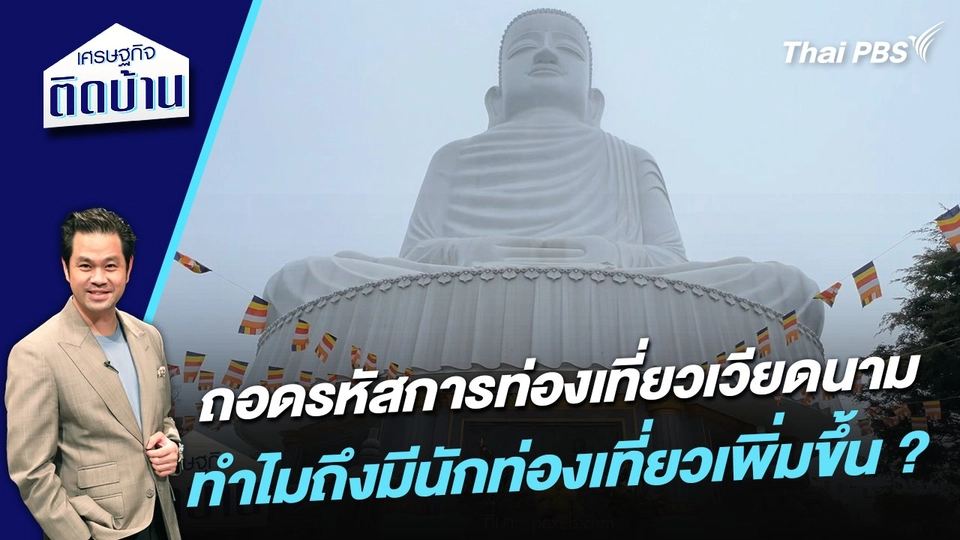 ถอดรหัสการท่องเที่ยวเวียดนาม ทำไมถึงมีนักท่องเที่ยวเพิ่มขึ้น ?