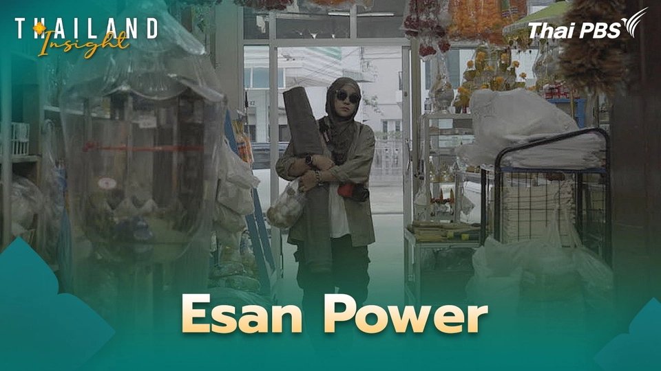 Esan Power