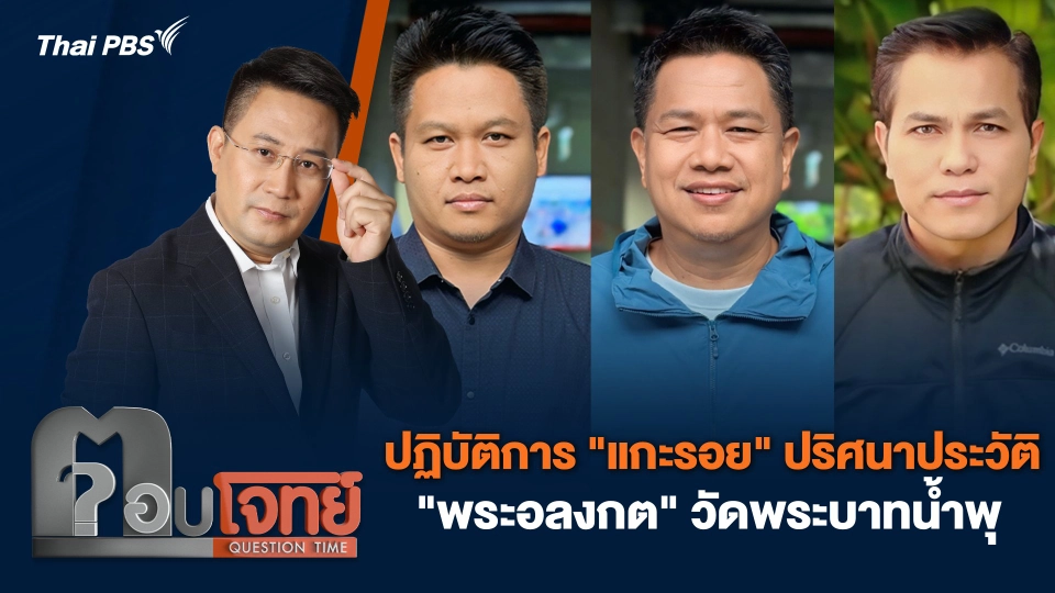 ปฏิบัติการ "แกะรอย" ปริศนาประวัติ  "พระอลงกต" วัดพระบาทน้ำพุ